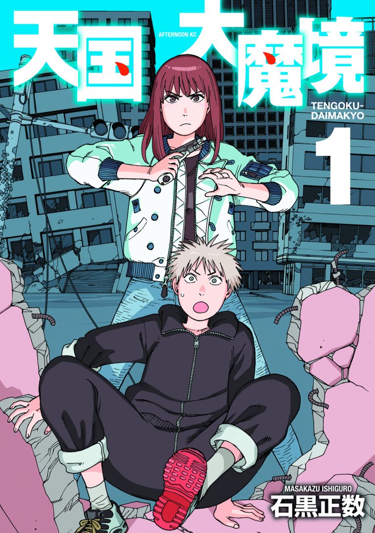 天国大魔境 石黒正数「天国大魔境」2023年にTVアニメ化、アニメーション制作は